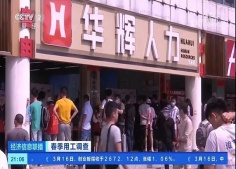 CCTV-2就深圳春季用工需求采访华辉人力，时薪同比上涨15%